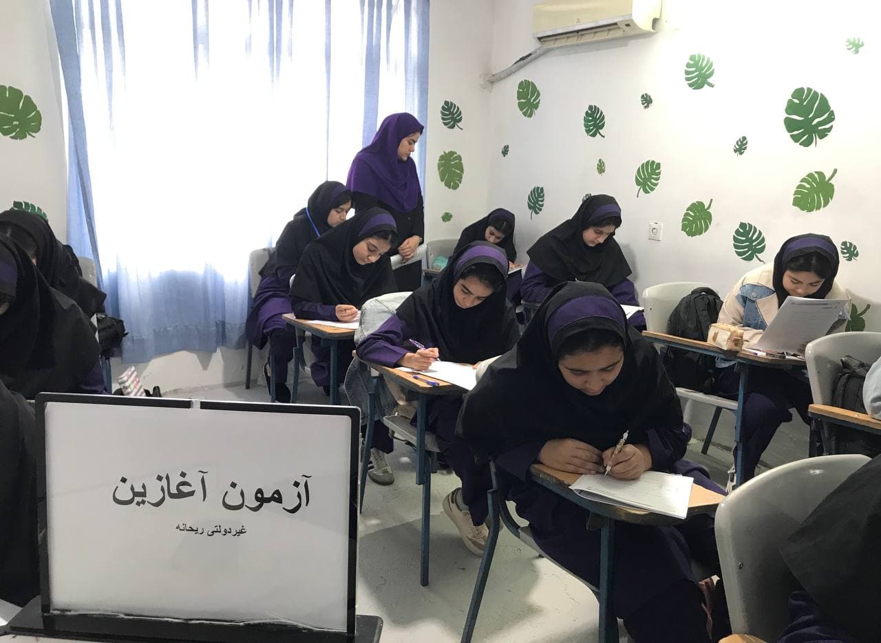 برگزاری آزمون آغازی