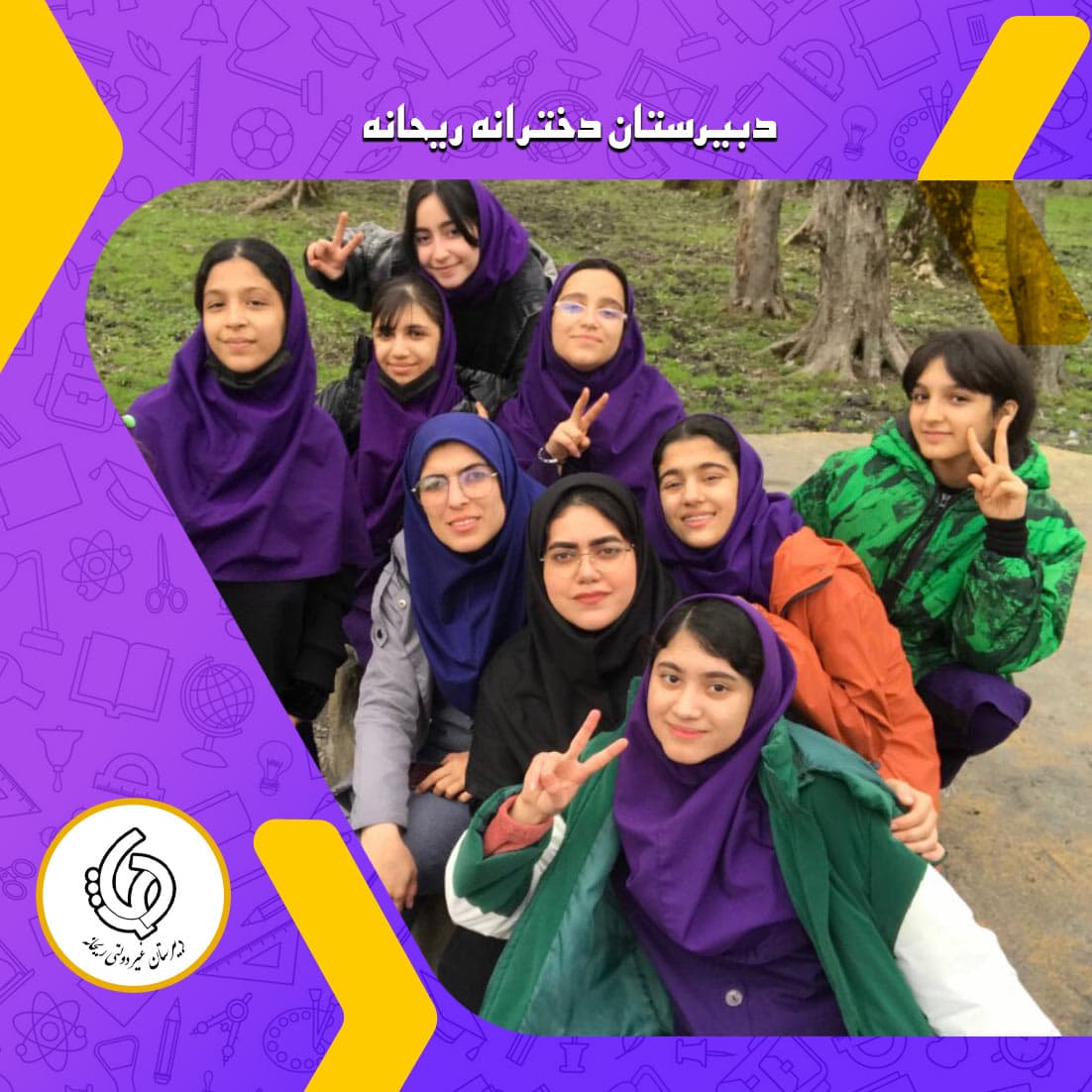 دبیرستان دخترانه ریحانه